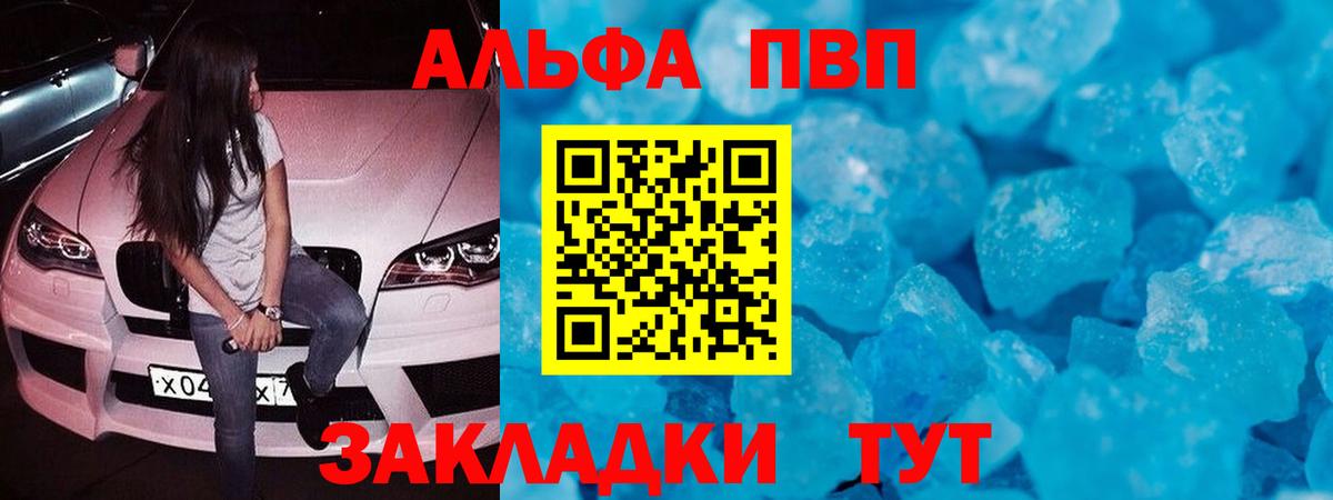 A-PVP VHQ  Alpha-PVP кристаллы  APVP  купить закладку  Ярославль  Вход с VPN 