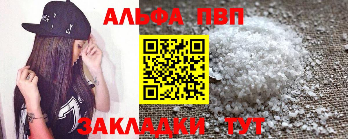 A-PVP VHQ Ярославль