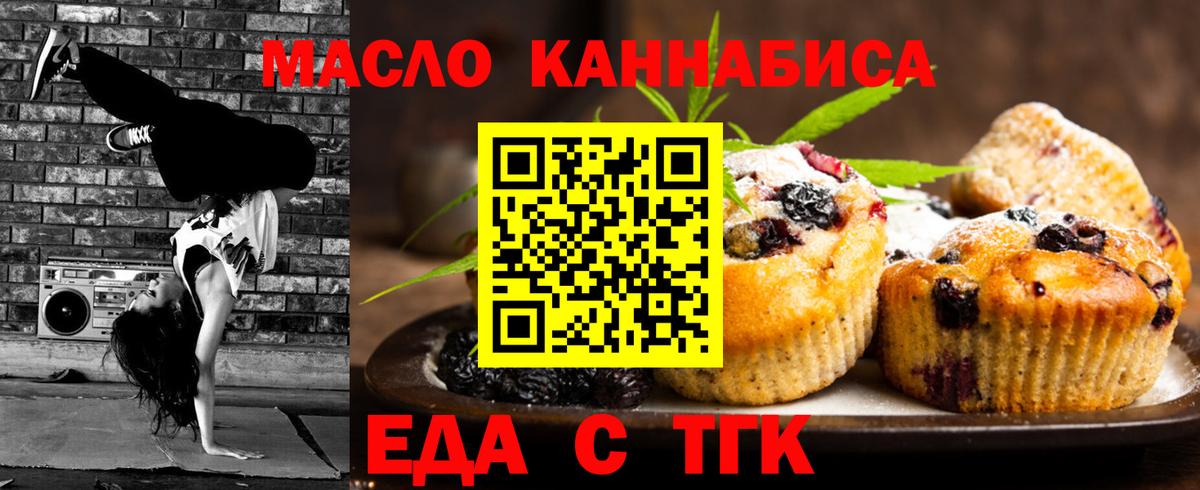 Еда ТГК конопля  Вход с VPN  Ярославль 