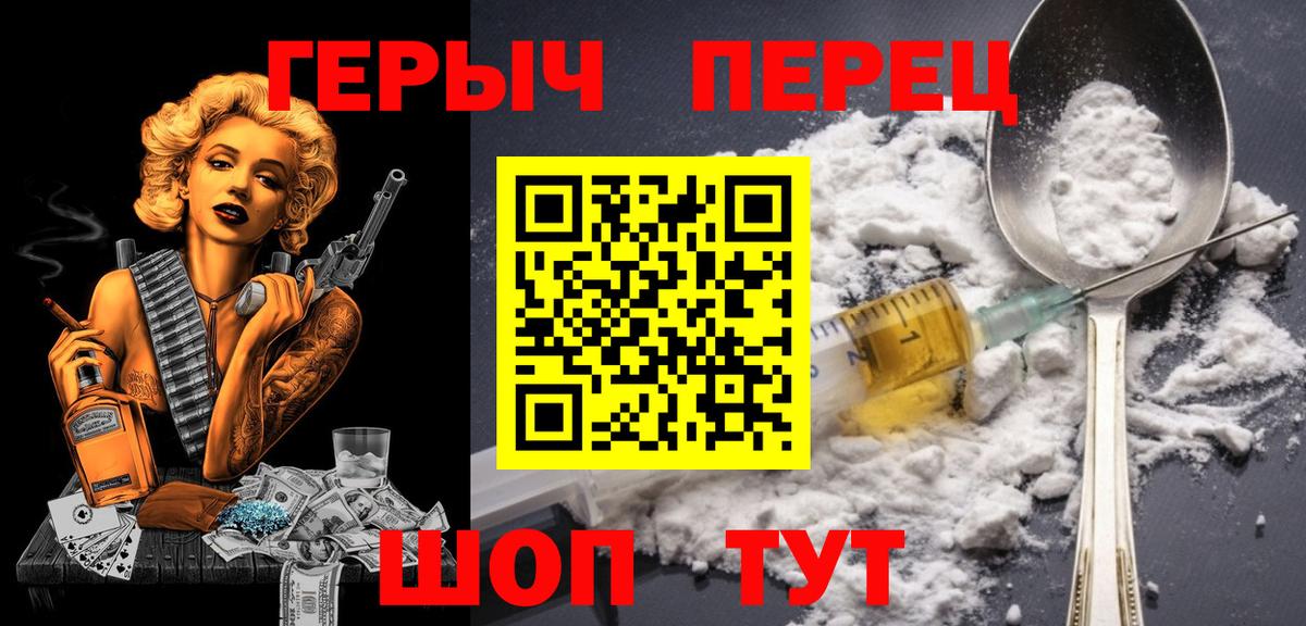 Героин  Героин хмурый  Вход с VPN  Ярославль 