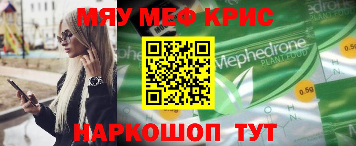 МЕФ кристаллы Ярославль