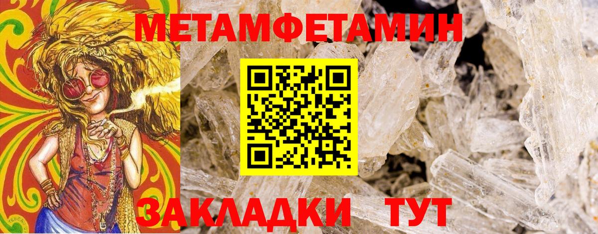 МЕТАМФЕТАМИН мет  Вход с VPN  Ярославль 